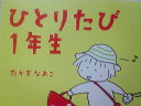 ひとりたび