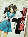 涼宮ハルヒ