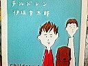 チルドレン