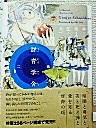群青学舎